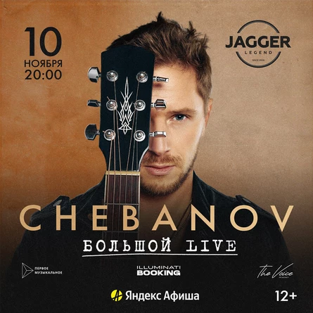 БОЛЬШОЙ LIVE CHEBANOV