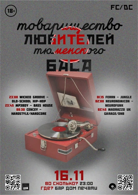 Товарищество любителей тюменского баса