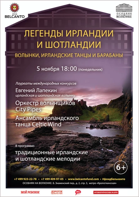 «Волынки, ирландские танцы и барабаны»