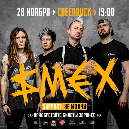 28.11 • СМЕХ • CHEERDUCK • ТЮМЕНЬ