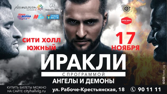 Иракли