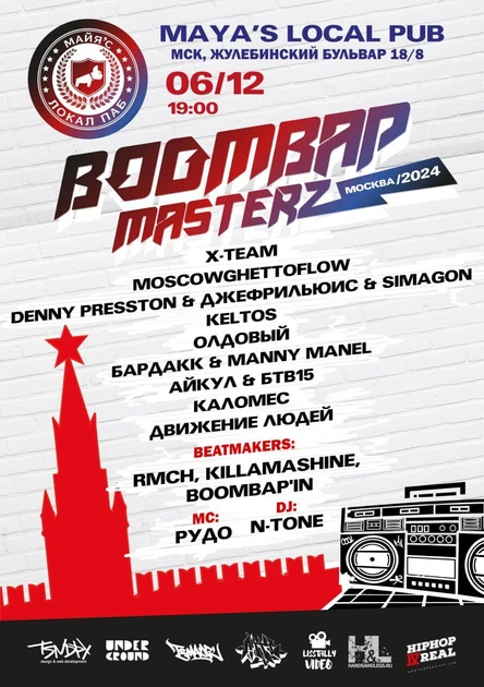 06/12 BOOMBAP MASTERZ / МОСКВА 2024
