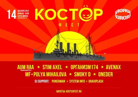 14.12. Костёр фест + Neuropunk