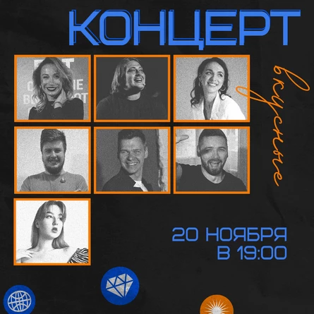 Лучшее шоу по Импровизации 20 ноября