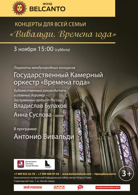 IV Международный фестиваль «Абсолютное барокко». «Вивальди. Времена года»