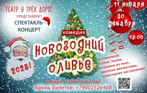 НОВОГОДНИЙ ОЛИВЬЕ