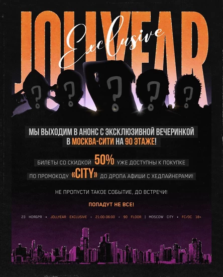 JOLLYEAR EXCLUSIVE | MOSCOW CITY | 90 ЭТАЖ