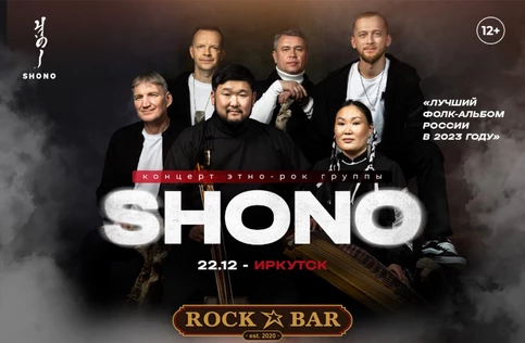концерт этно-рок группы SHONO