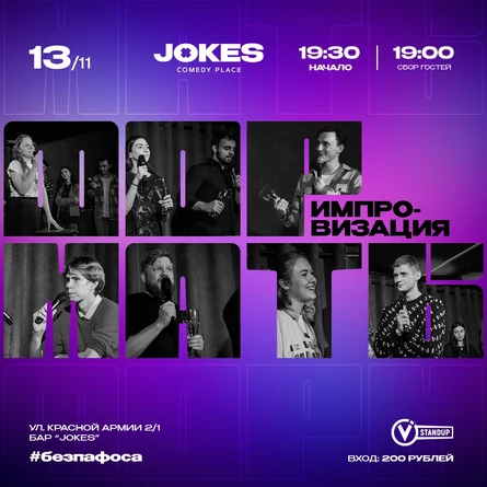 Форматы - импровизационное шоу