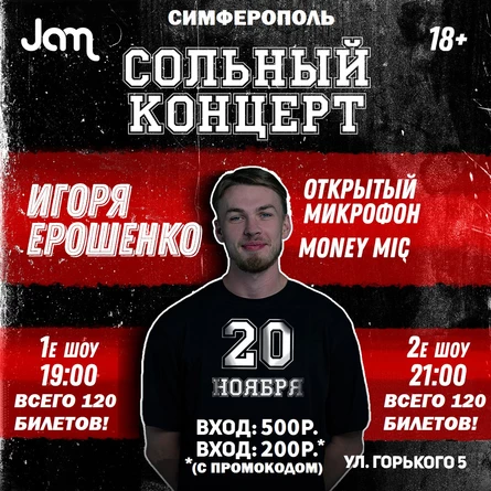 Полуфиналист шоу Открытый Микрофон на ТНТ Игорь Ерошенко !