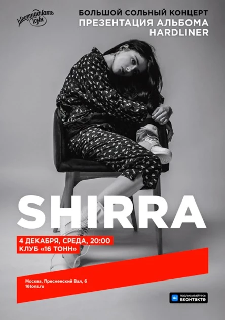 Shirra. Большой сольный концерт