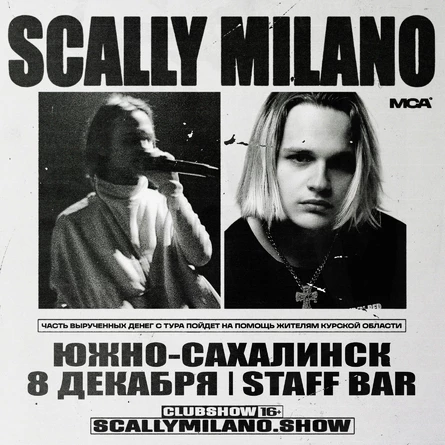Scally Milano — 8 декабря @ Staff Bar