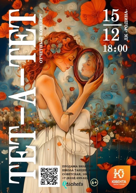 21 Отчётный концерт "Тет-а-тет"