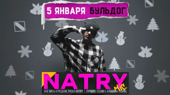 NATRY (Майк) и лучшее HOSPEL!