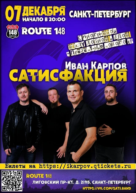 Группа Сатисфакция