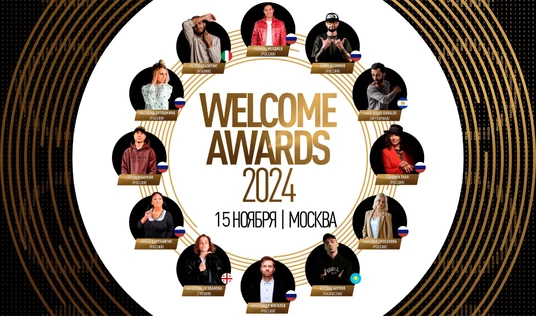 WELCOME AWARDS