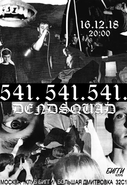 541 /// DENDSQUAD | 16.12 Москва | Бигги
