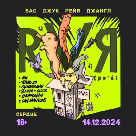RVЯ Сердце vol.3