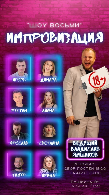 «Никтоневудиаллен» (импровизационный концерт)