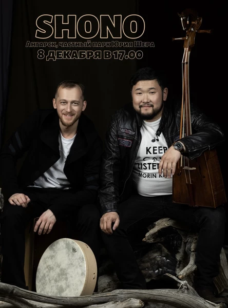 концерт дуэта группы SHONO