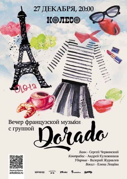 Вечер французской музыки с DORADO