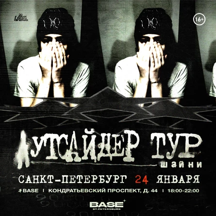 Шайни / Санкт-Петербург / 24 января / BASE