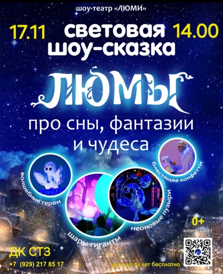 шоу-сказка ЛЮМЫ