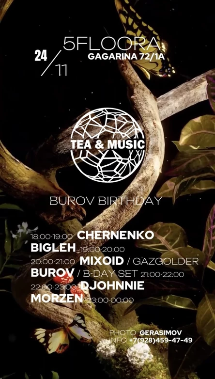 24 НОЯБРЯ: TEA & MUSIC | BUROV BIRTHDAY!