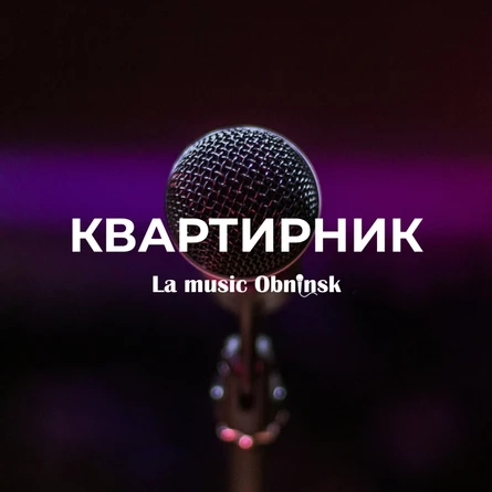 "Квартирник" в Рок-баре БАХ