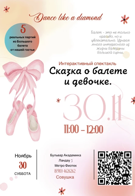 Сказка о девочке и балете