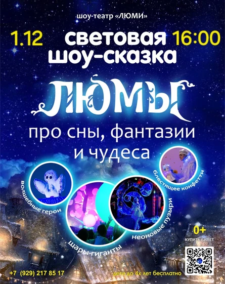 шоу-сказка ЛЮМЫ,  г. Среднеуральск
