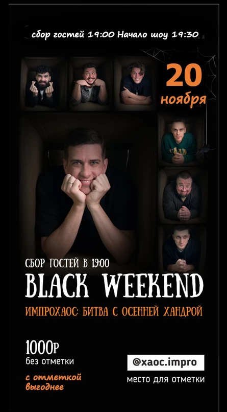 Импровизация: битва с осенней хандрой