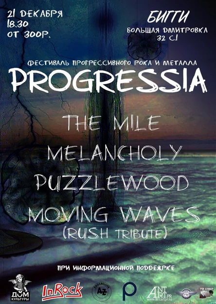 Progressia | Фестиваль прогрессивного рока | 21 декабря, Бигги