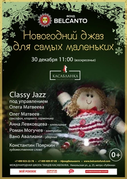 Новогодний джаз для самых маленьких
