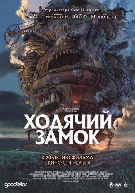 Ходячий замок, SUB
