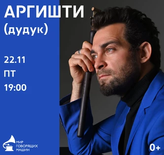 КОНЦЕРТ «СЕРДЦЕМ НА ВОСТОК»