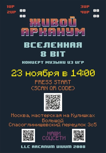 «Живой Арканум» - музыка из 8-битных игр