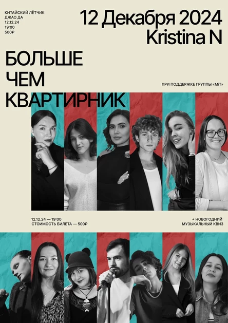 Больше Чем Квартирник