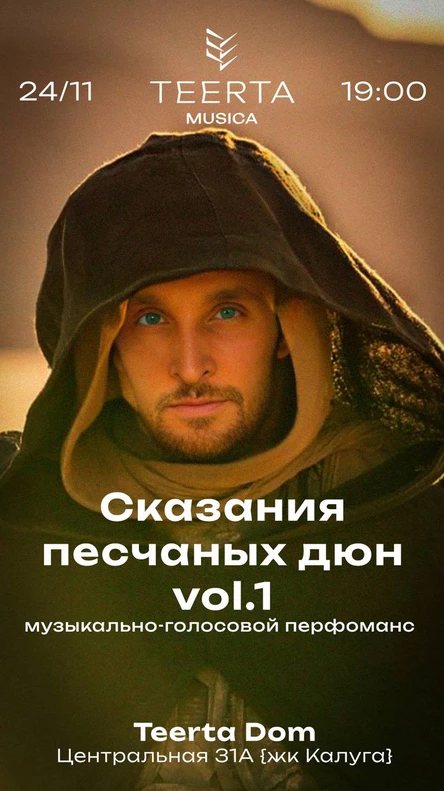 Yelmay СКАЗАНИЯ ПЕСЧАНЫХ ДЮН