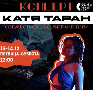 Екатерина Таран