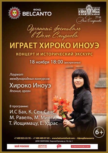 Выдающиеся органисты мира
