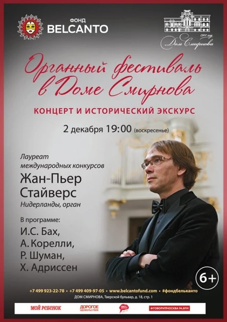 Выдающиеся органисты мира