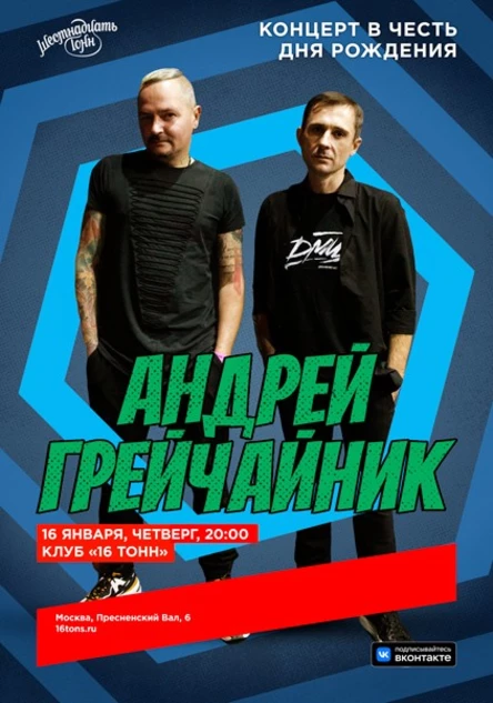 Андрей ГрейЧайник | ДМЦ. Концерт в честь дня рождения