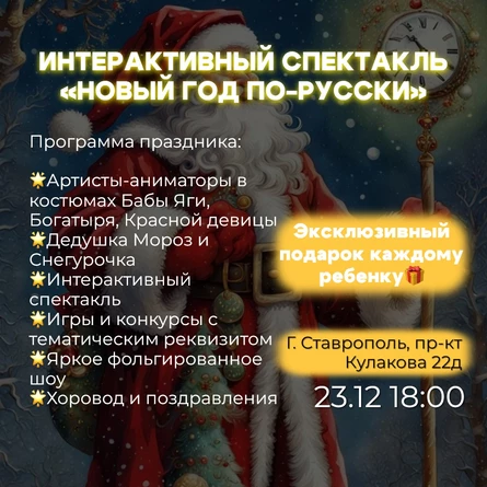 САМЫЙ РУССКИЙ НОВЫЙ ГОД