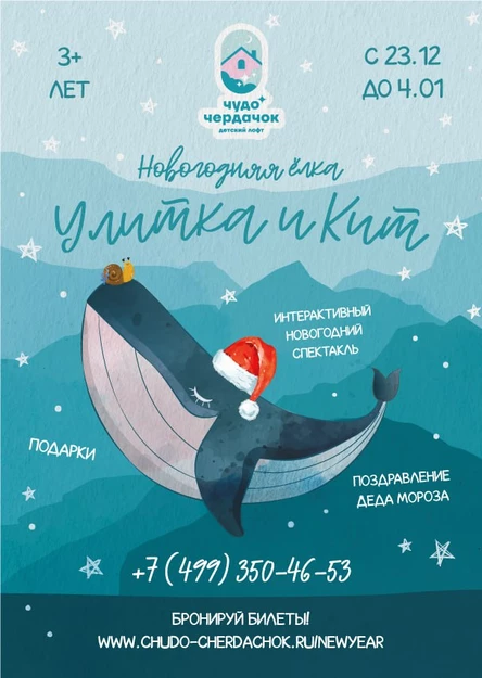 Улитка и Кит (Королев ул.Декабристов 6/8)