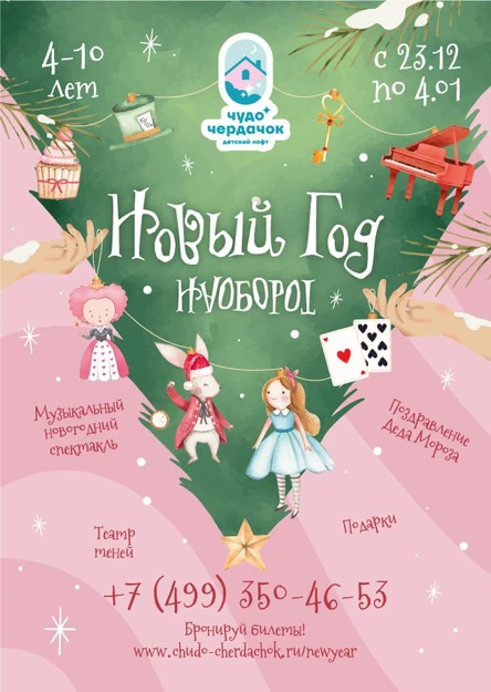 Новый год наоборот (Москва ул.Люблинская 78к2)