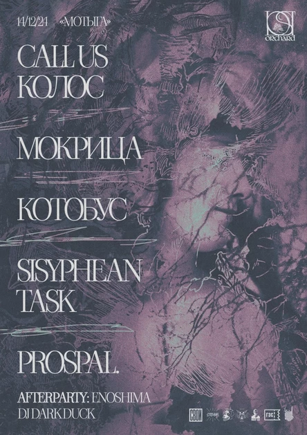 Emo Session | 14.12 | Мотыга | Москва