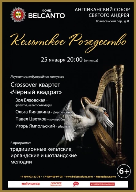 «Кельтское Рождество»