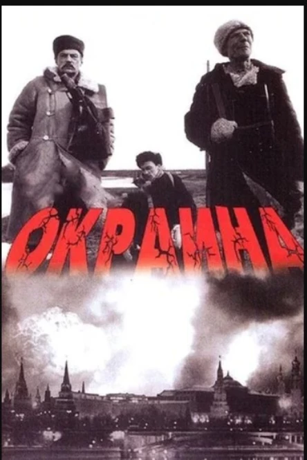 Киноразбор. Окраина, 1998