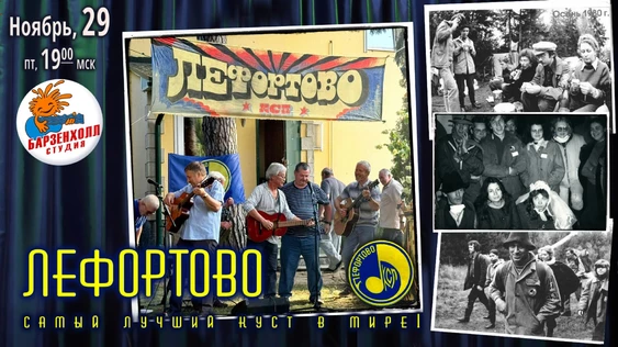 ЛЕФОРТОВО - самый лучший куст в мире!